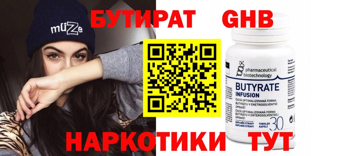 БУТИРАТ буратино  Бутират  Острогожск  Вход с VPN 