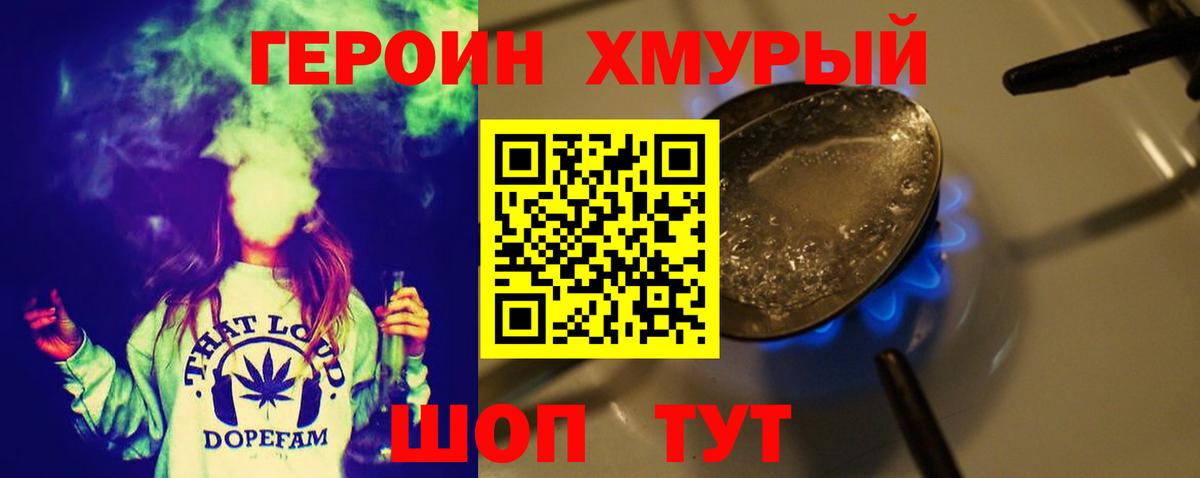 ГЕРОИН хмурый  Вход с VPN  Острогожск 