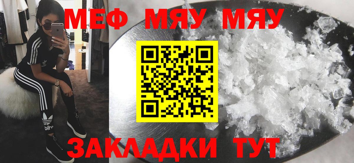 МЯУ-МЯУ  Вход с VPN  Меф mephedrone  Острогожск  Меф VHQ 