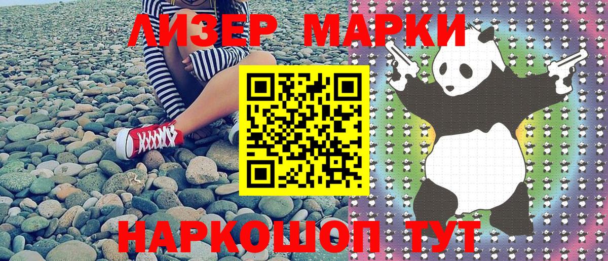 Наркотические марки 1,8мг Острогожск